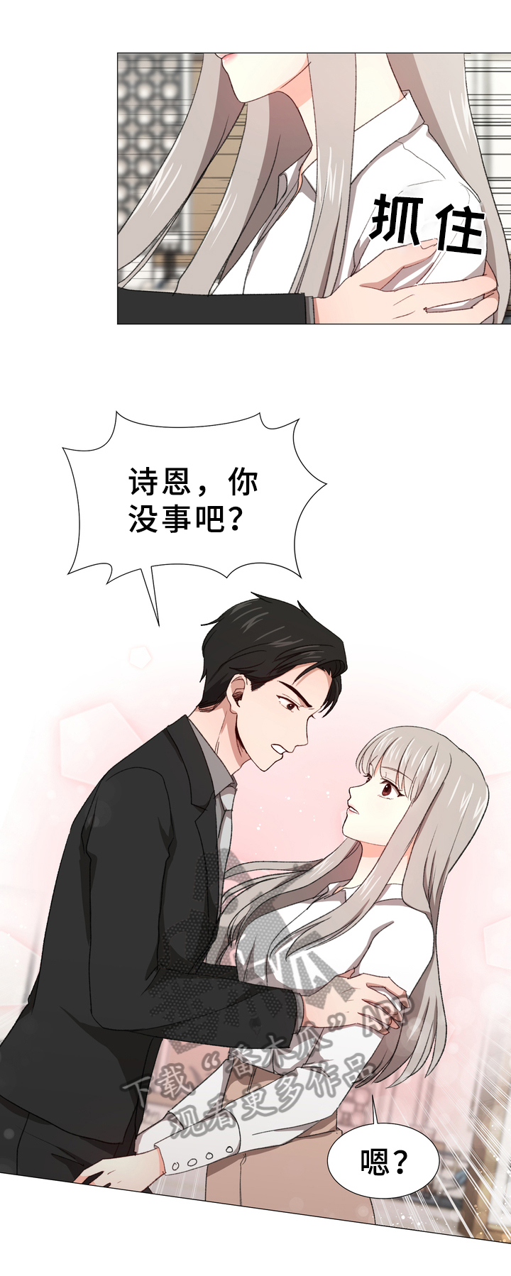 你的心意在线阅读漫画,第9章：担忧1图