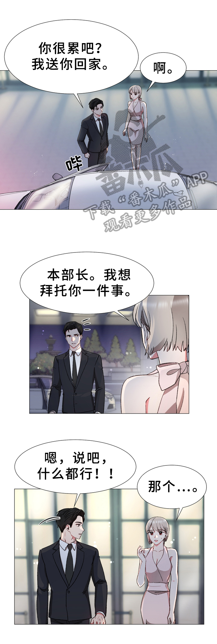 你的心意漫画,第19章：同居1图