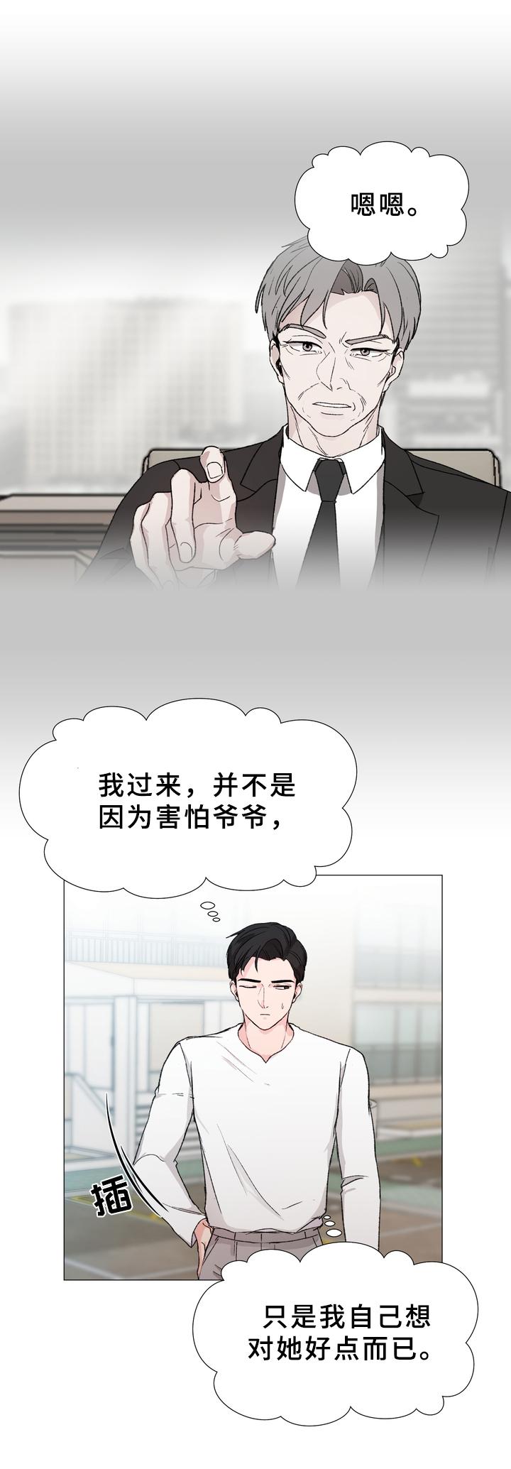 你的心意漫画,第12章：买东西1图