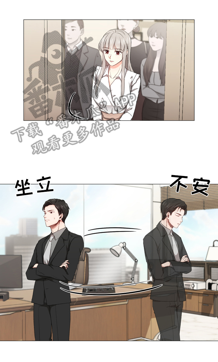 你的心意漫画,第7章：焦虑1图