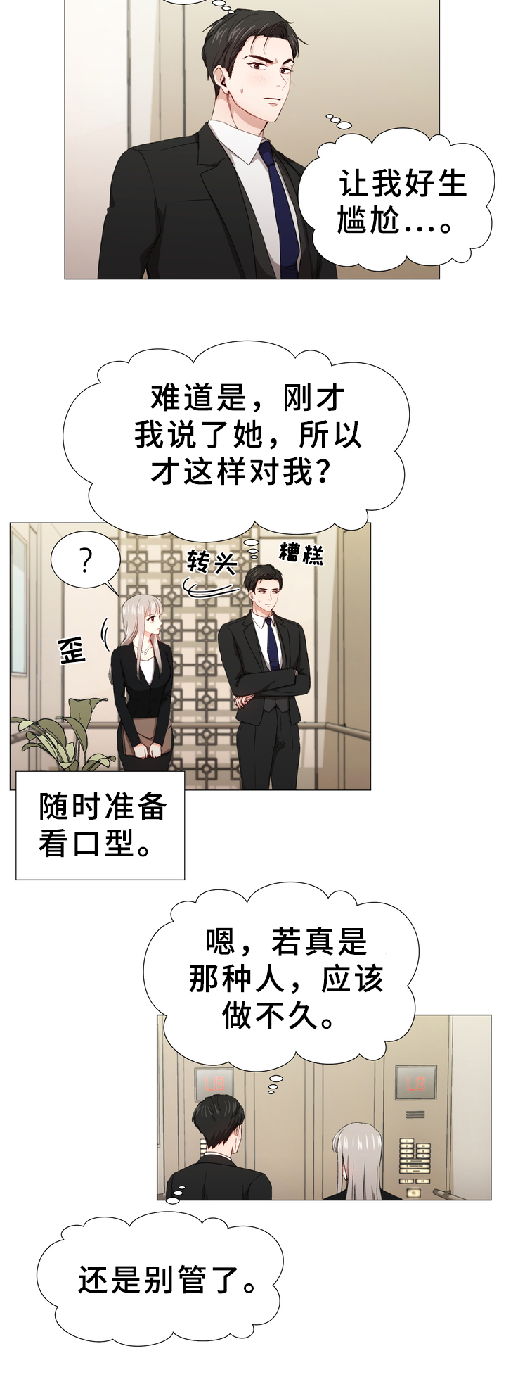 你的心意漫画,第2章：解围2图