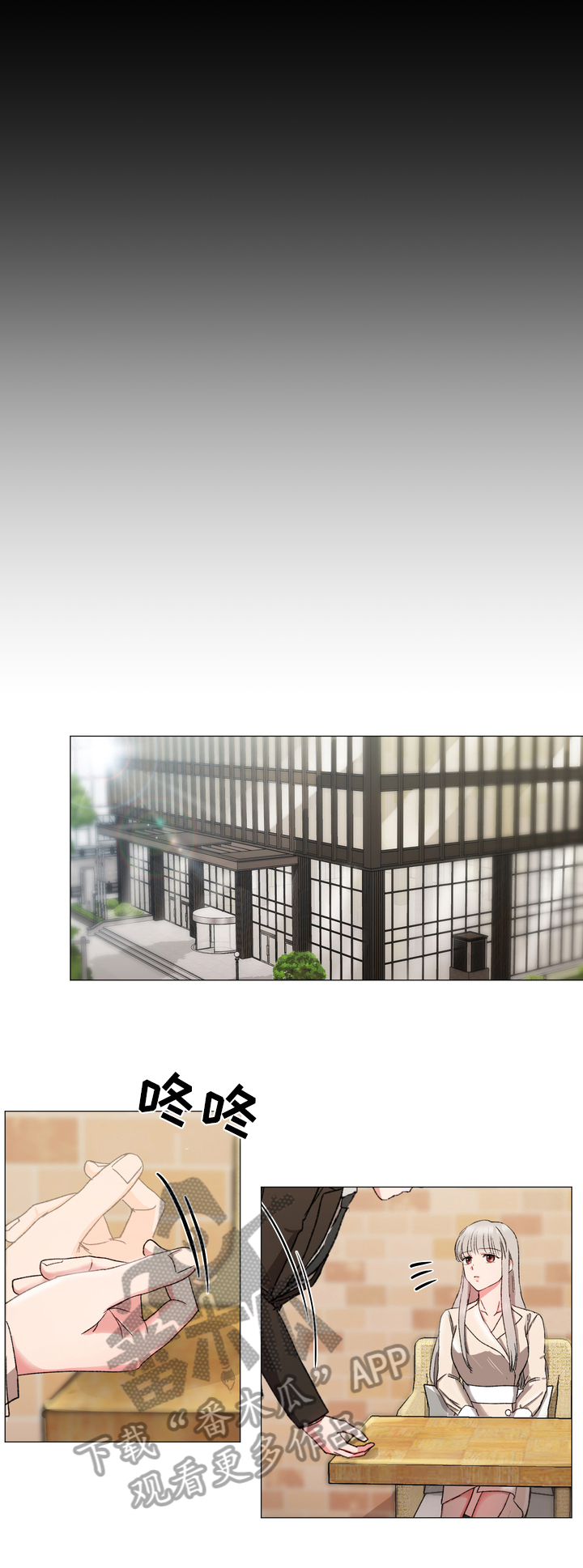 你的心意漫画,第15章：后手2图
