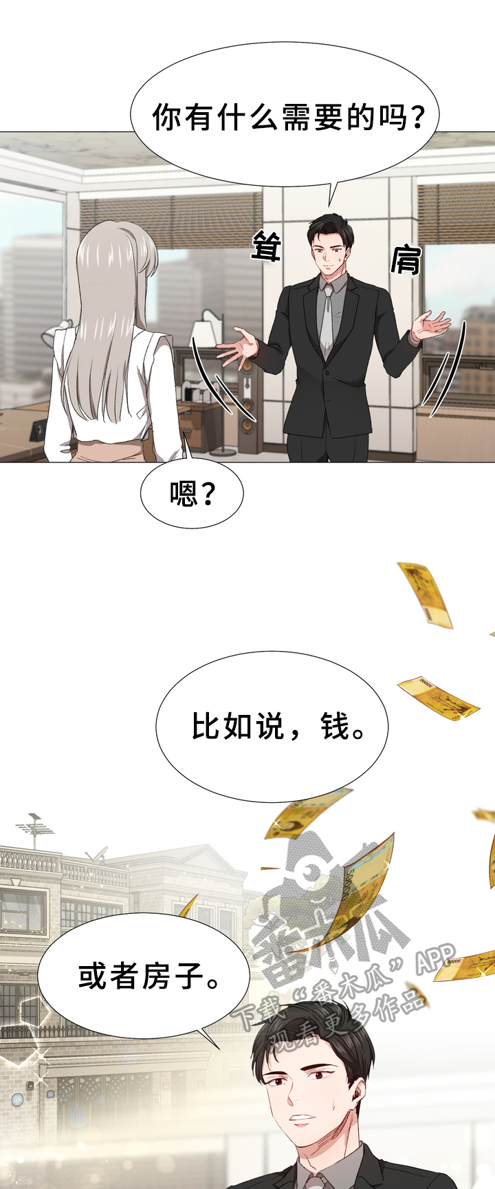 你的心意漫画,第7章：焦虑2图