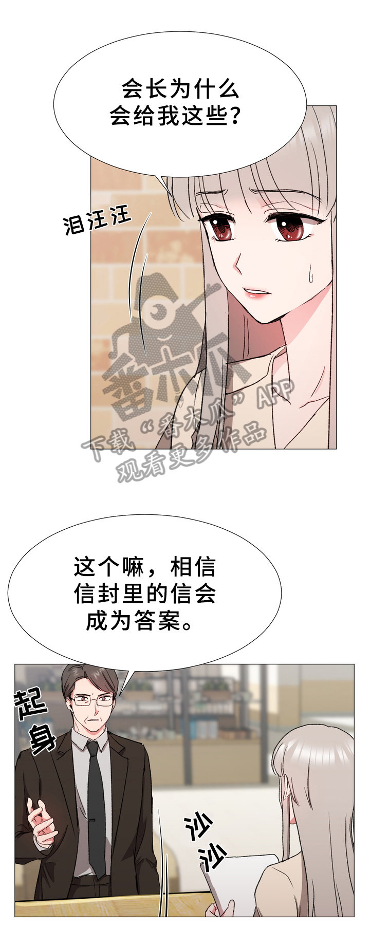 你的心意漫画,第15章：后手2图