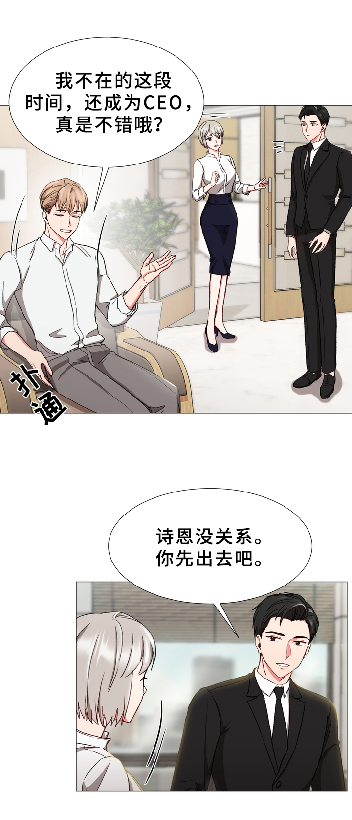 你的心意漫画,第29章：打探1图
