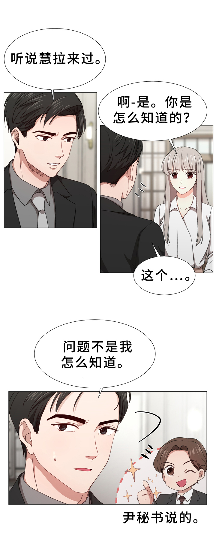 你的心意在线阅读漫画,第9章：担忧2图