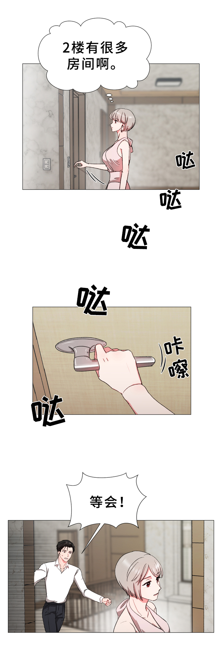你的心意漫画,第19章：同居1图