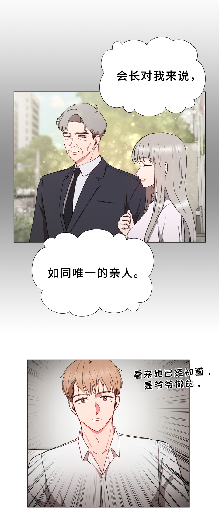 你的心意漫画,第31章：计划1图