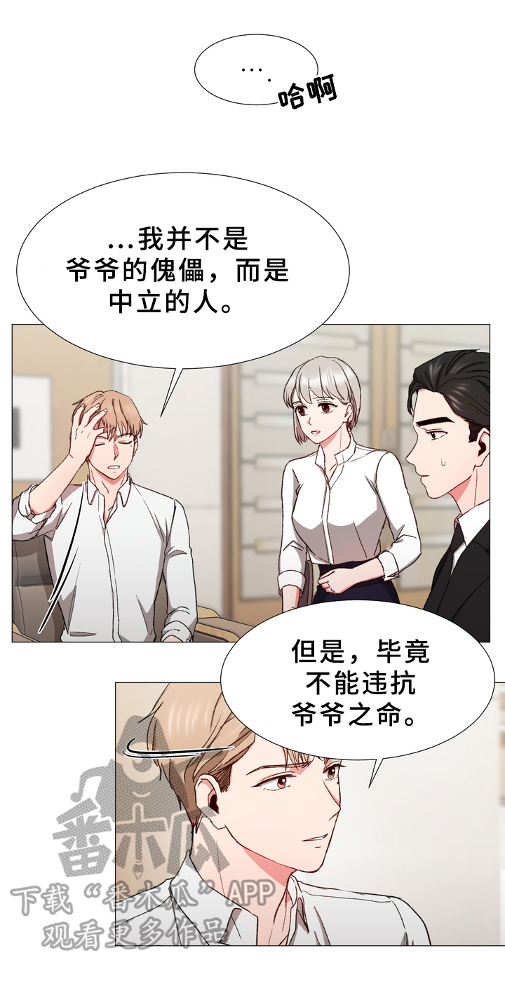 你的心意漫画,第30章：有事1图