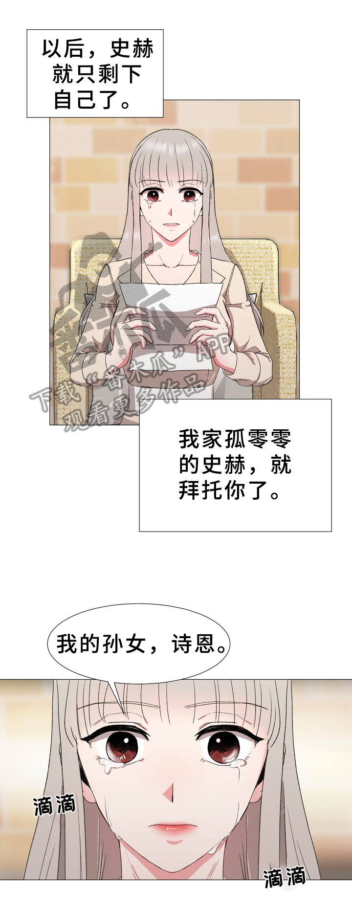 你的心意漫画,第16章：守护1图