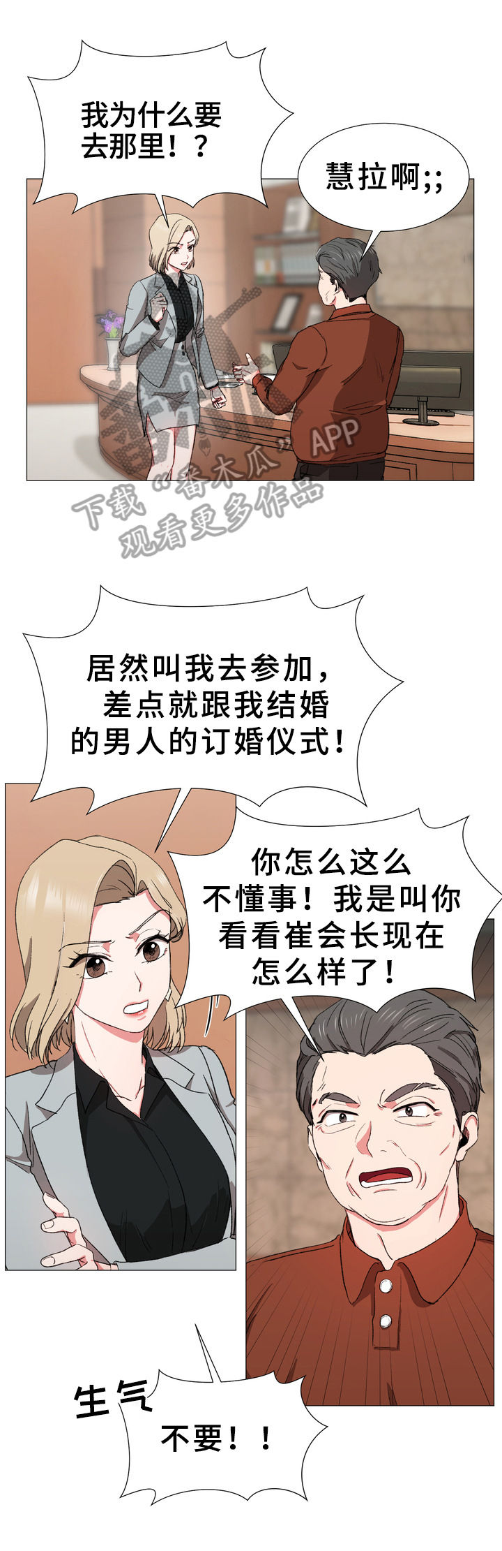 你的心意漫画,第17章：打算1图