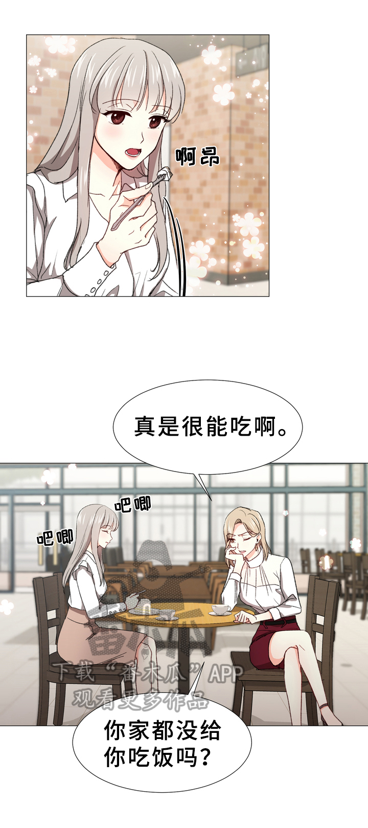 你的心意漫画,第8章：有话要说1图