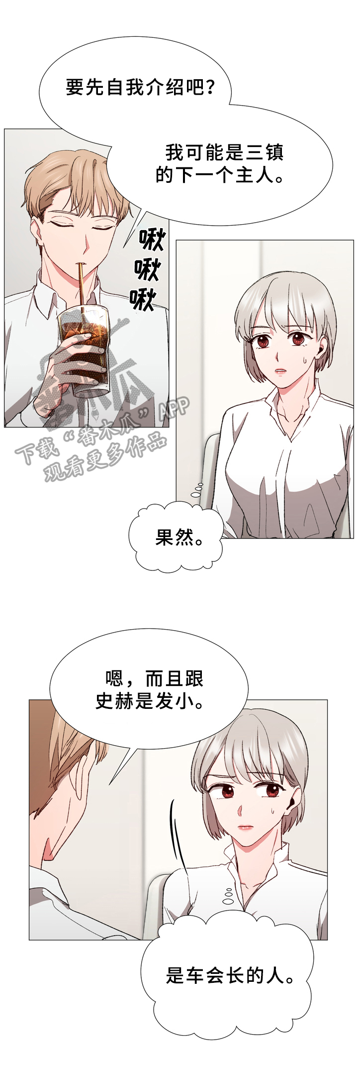 你的心意漫画,第30章：有事1图