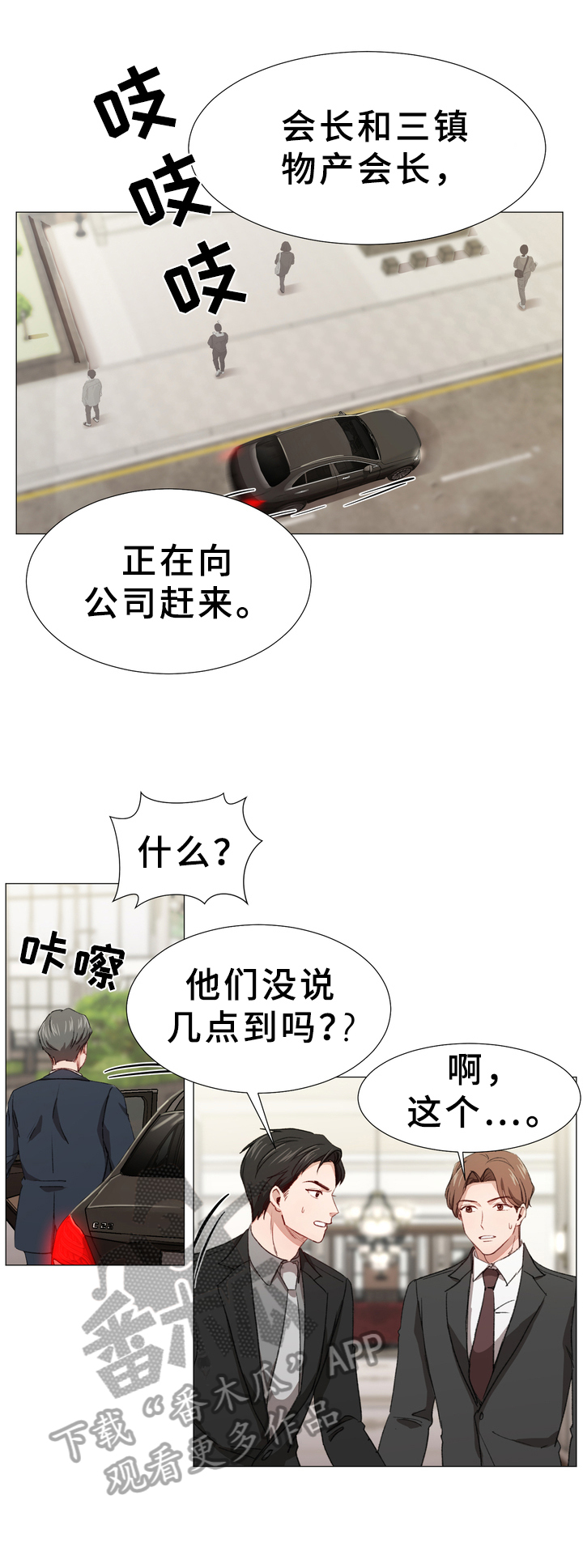 你的心意漫画,第10章：真心话1图