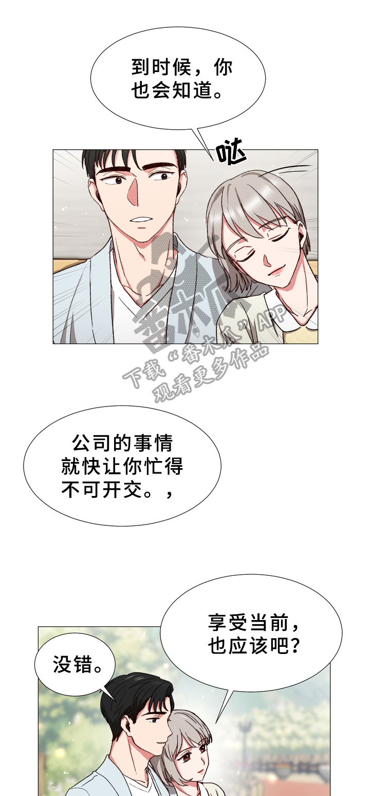 你的心意漫画,第24章：小幸福2图