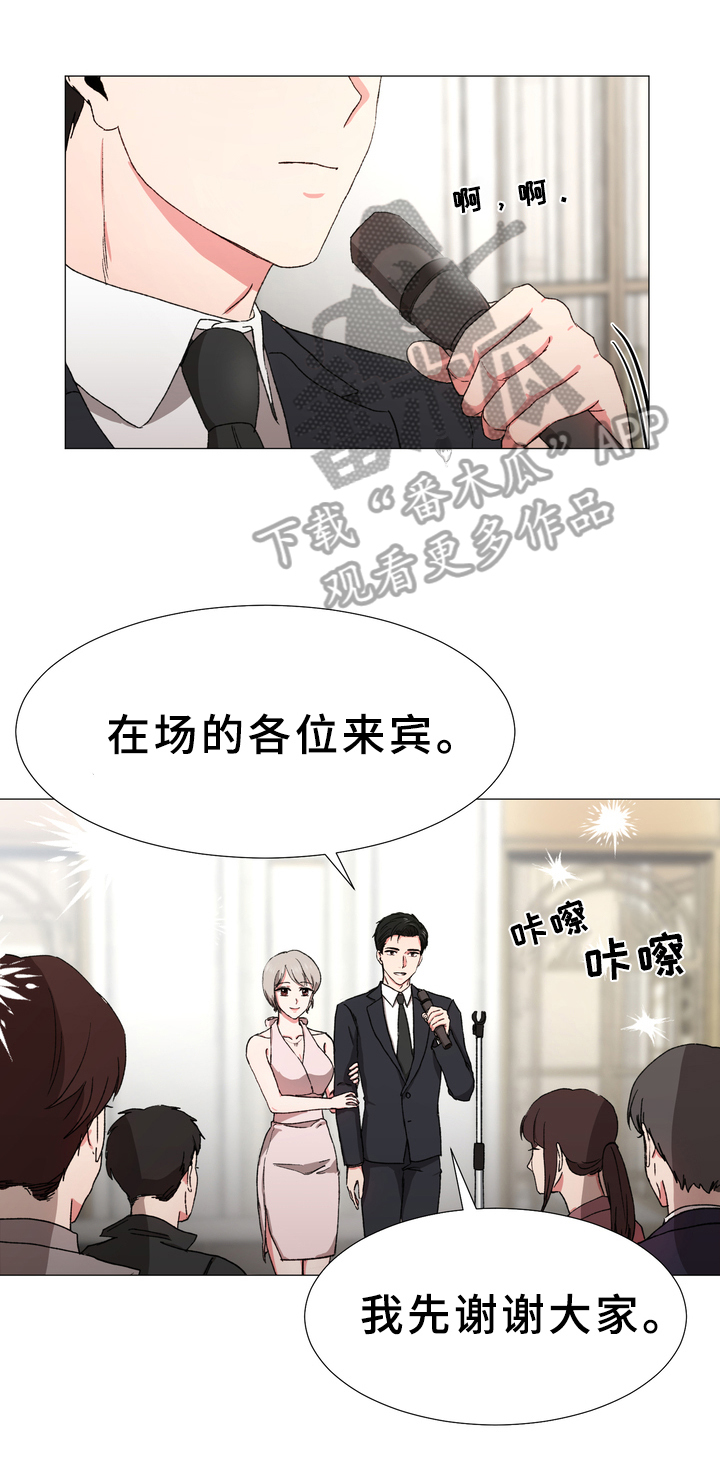 你的心意漫画,第17章：打算1图