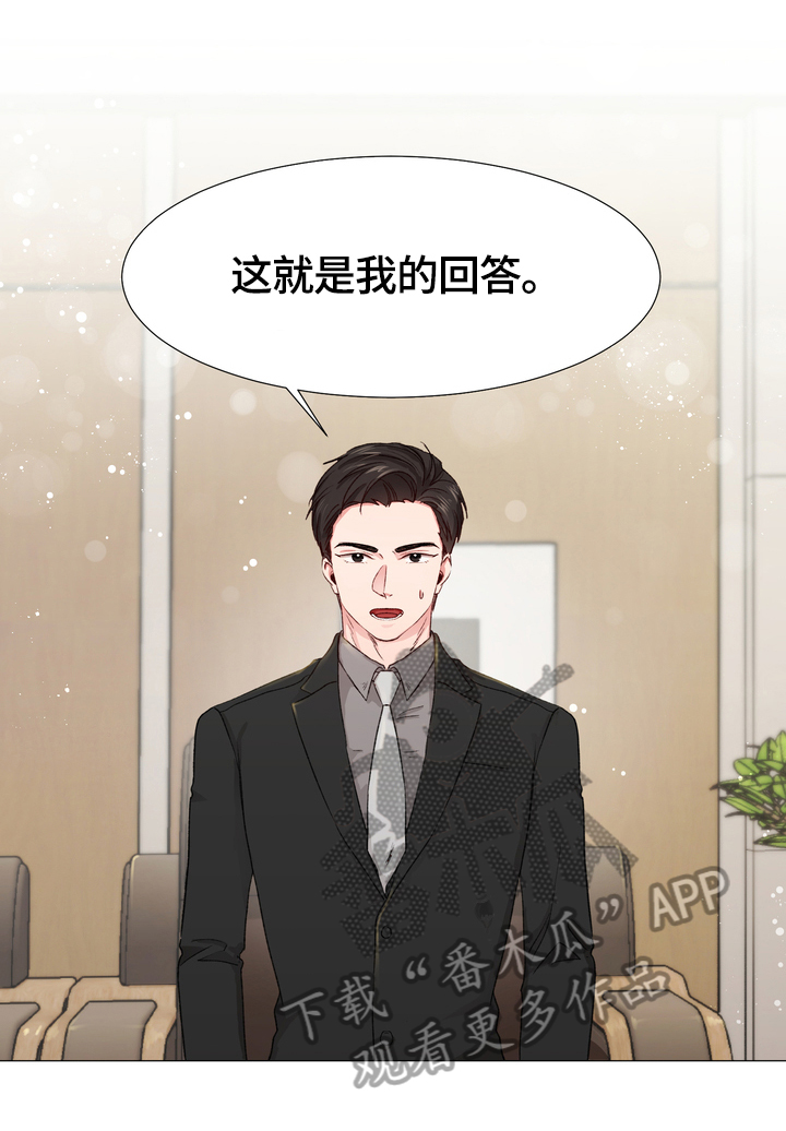 你的心意漫画,第10章：真心话1图