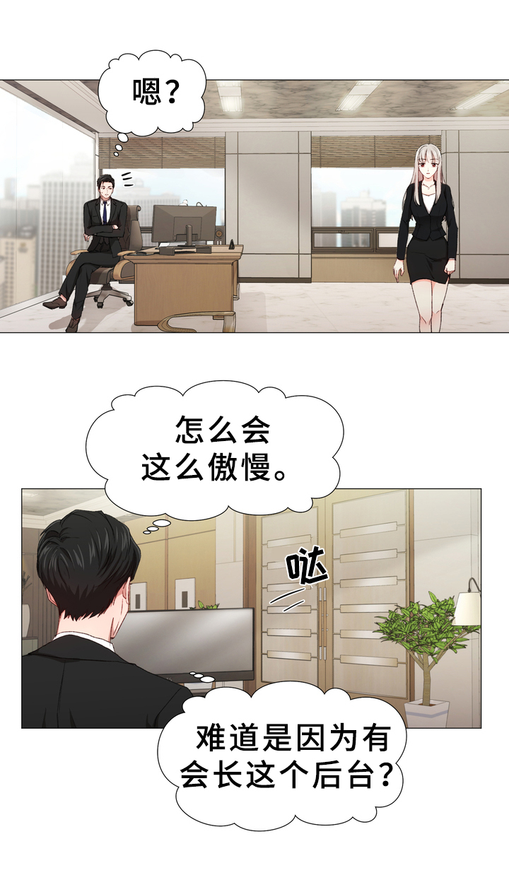 你的心意漫画,第1章：秘书1图