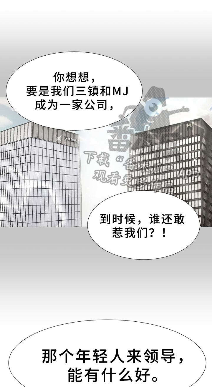 你的心意漫画,第23章：暗谋1图