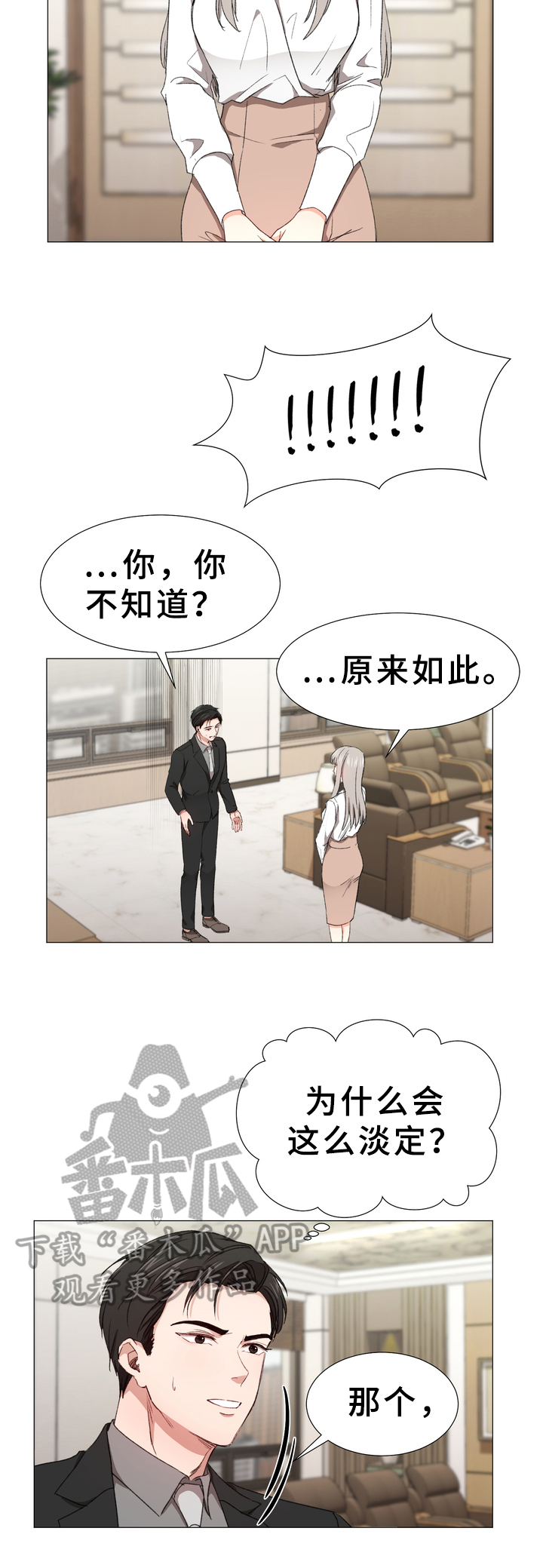 你的心意漫画,第7章：焦虑1图