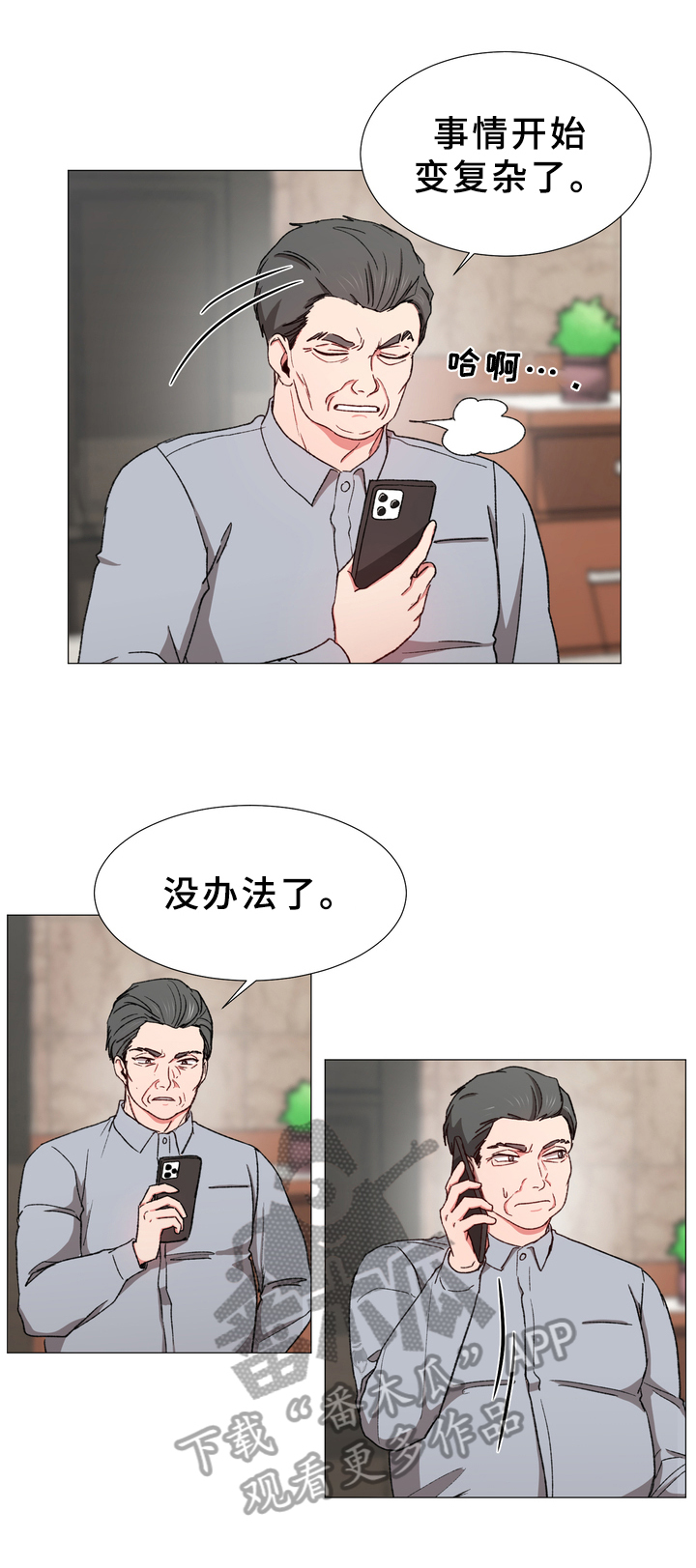 你的心意漫画,第25章：召回1图