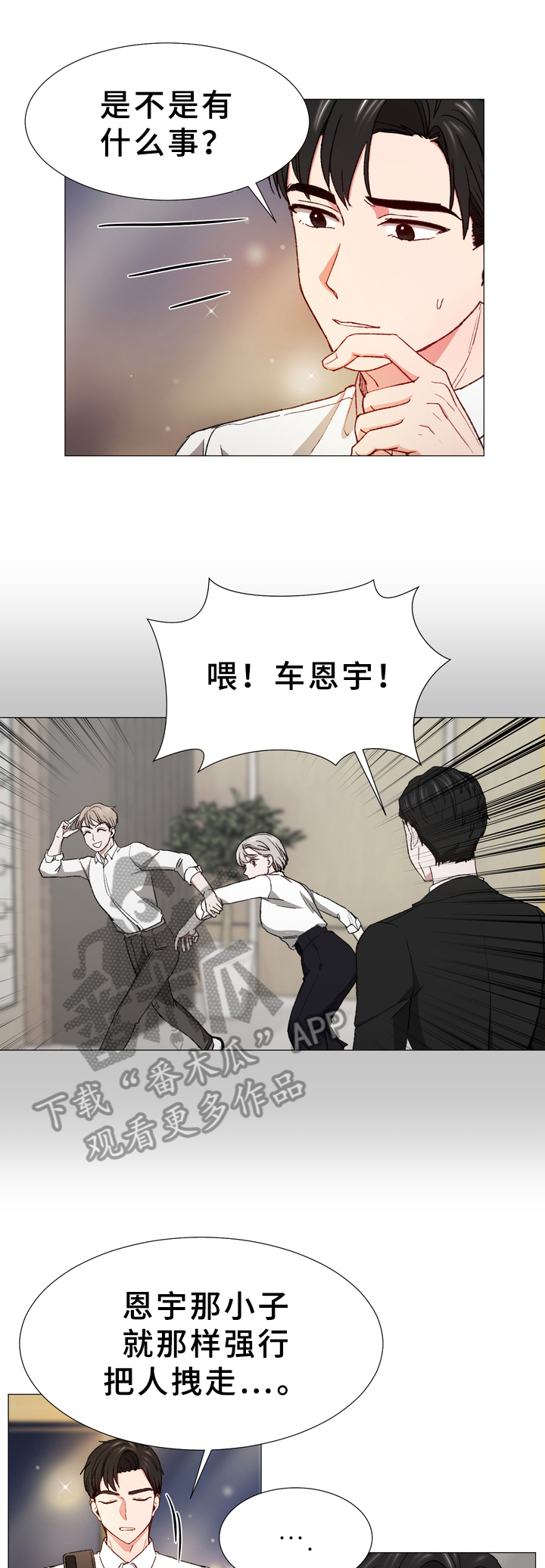 你的心意漫画,第32章：表达2图