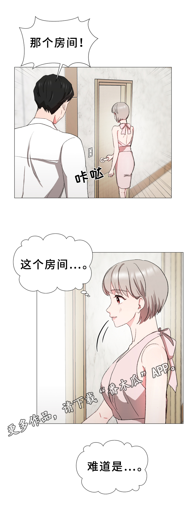 你的心意漫画,第19章：同居2图
