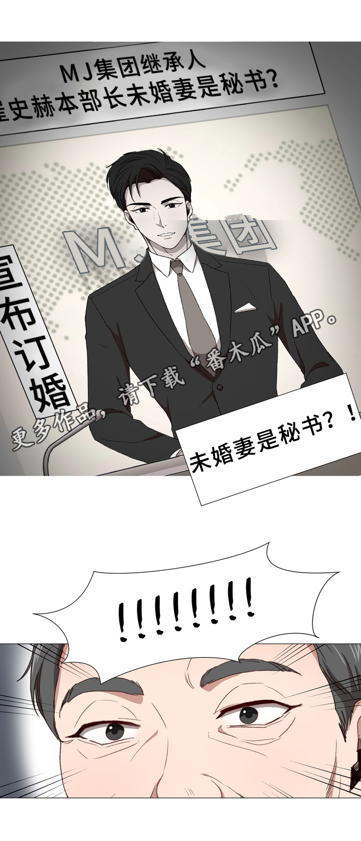 你的心意漫画,第5章：订婚消息1图