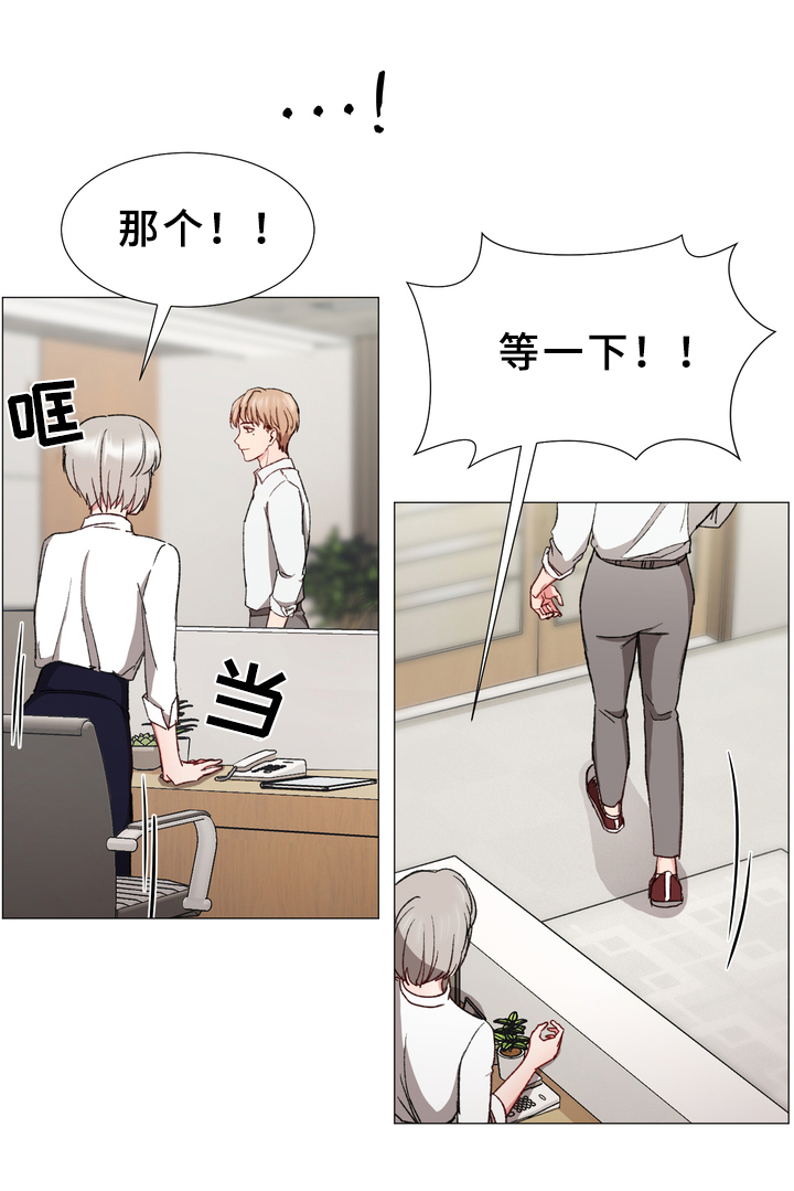你的心意漫画,第29章：打探2图