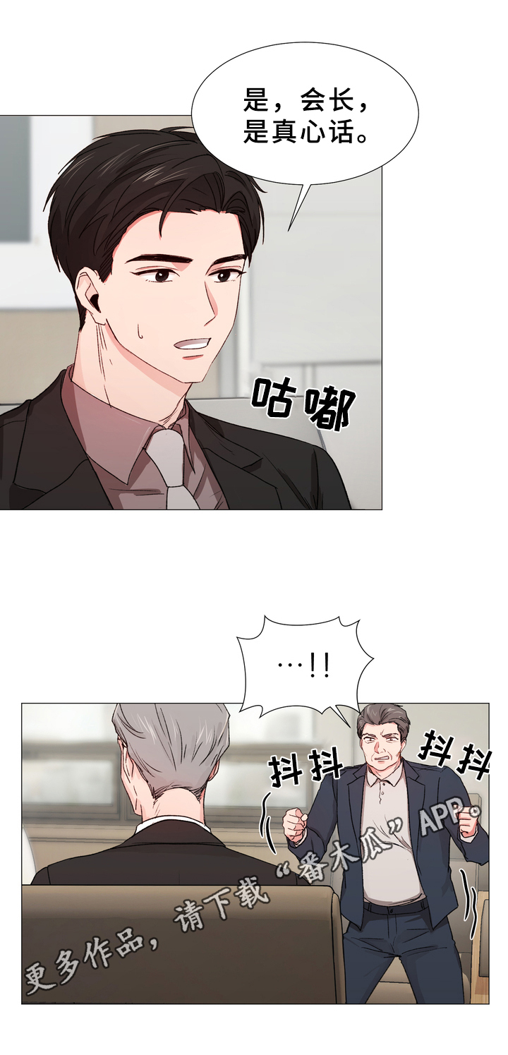 你的心意漫画,第10章：真心话1图