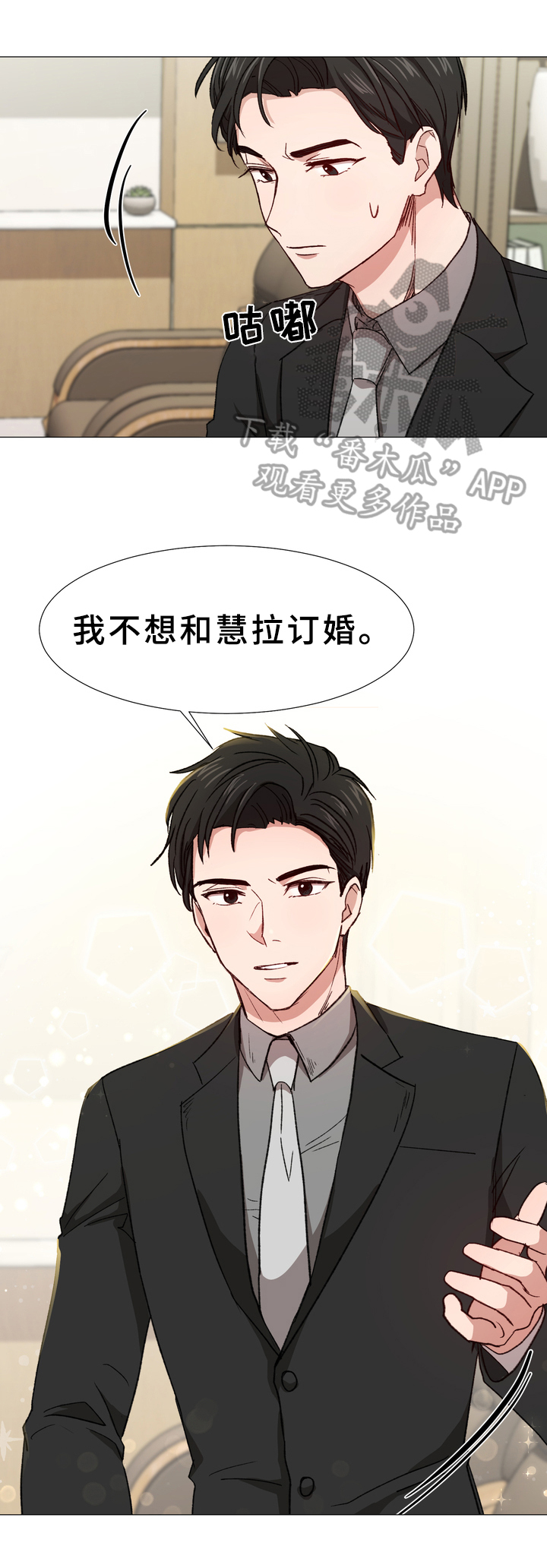 你的心意漫画,第10章：真心话2图