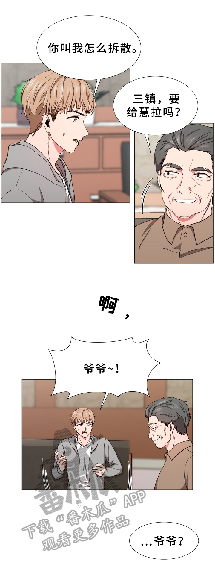 你的心意漫画,第28章：找来1图