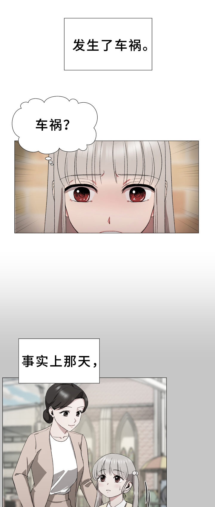 你的心意漫画,第16章：守护2图