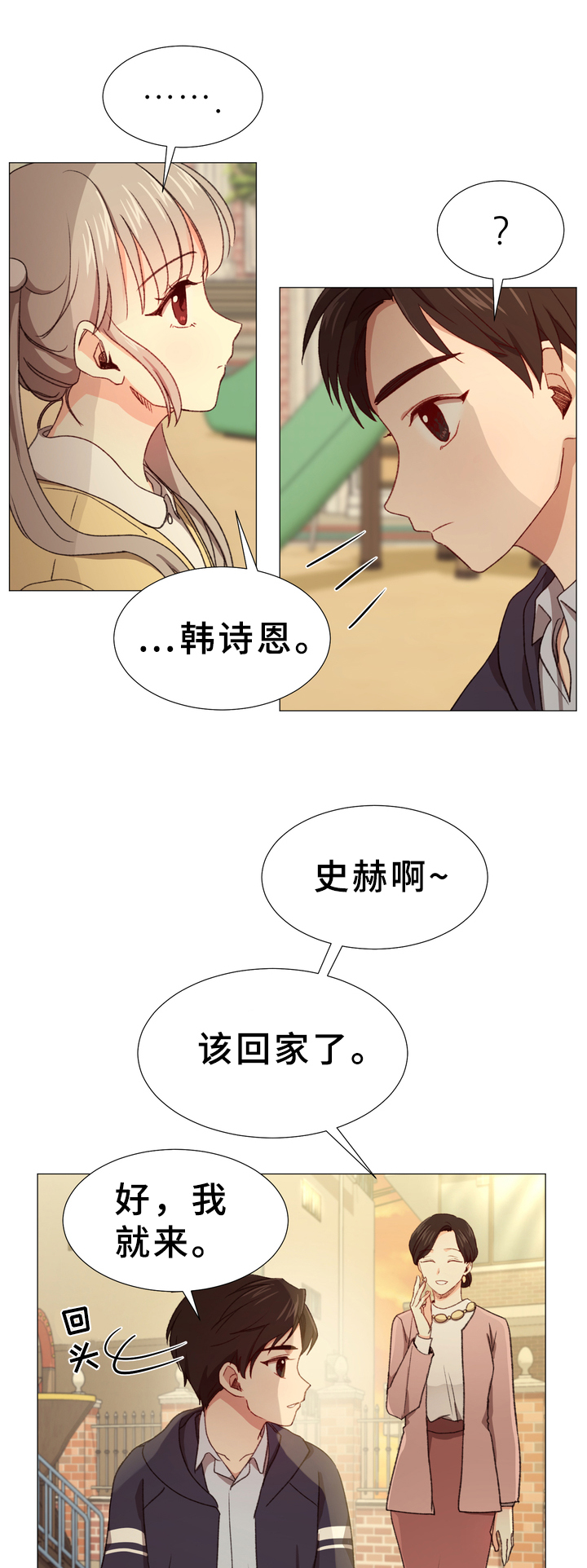 你的心意漫画,第6章：礼物1图