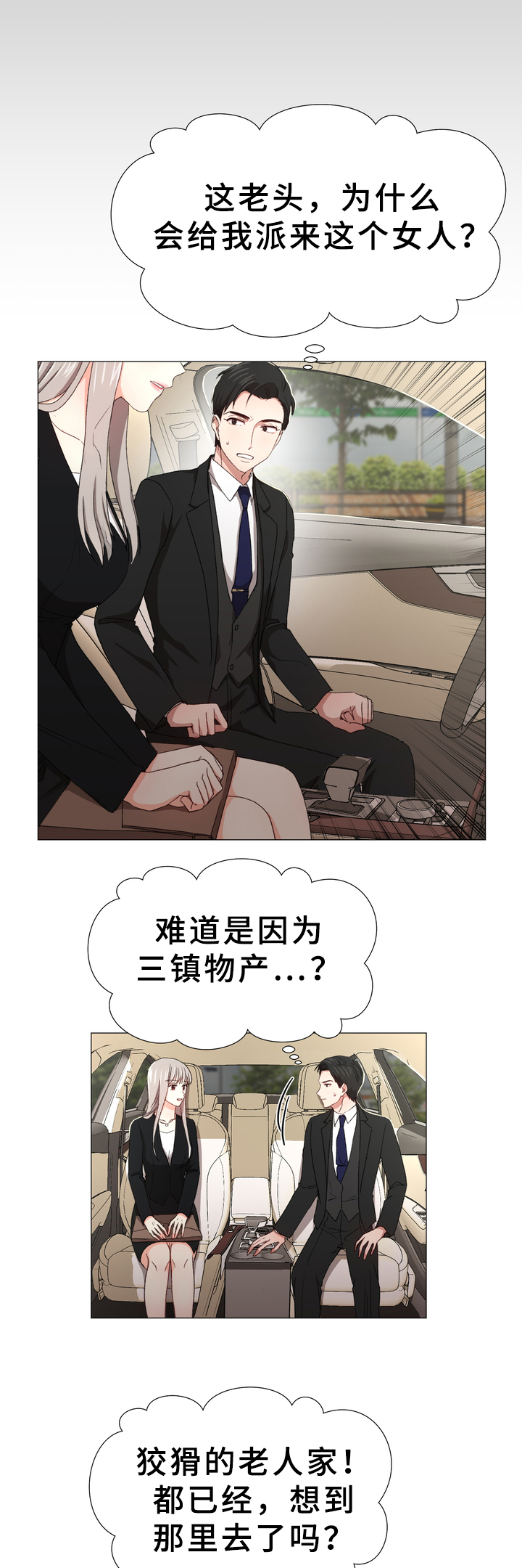 你的心意漫画,第3章：心声2图