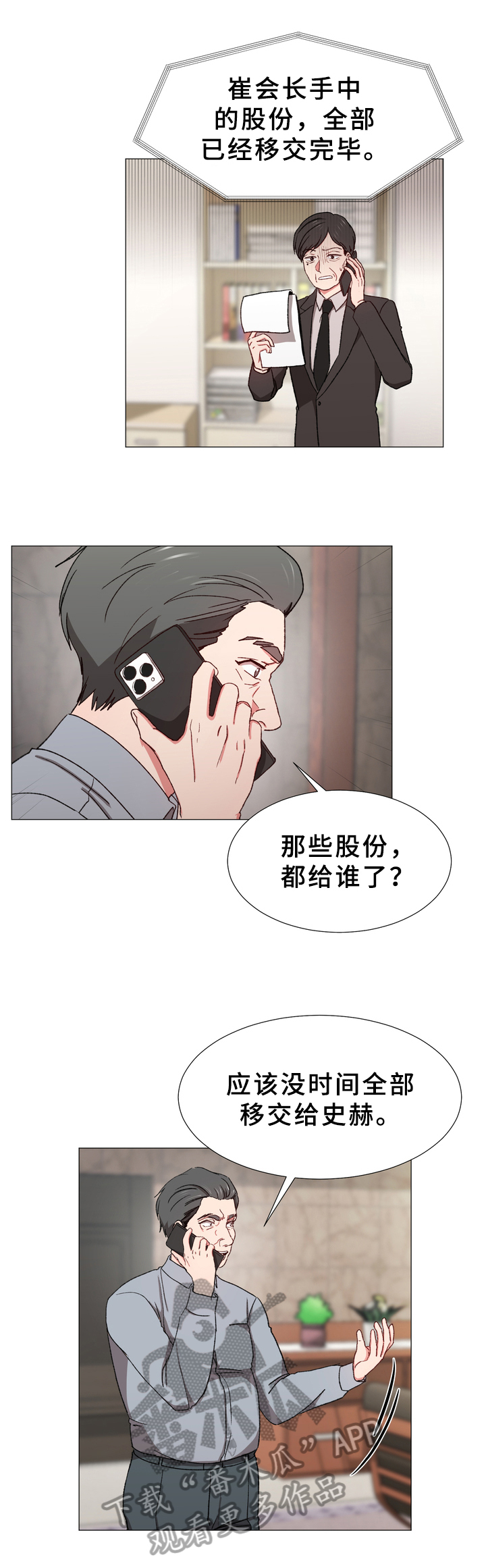 你的心意漫画,第25章：召回2图