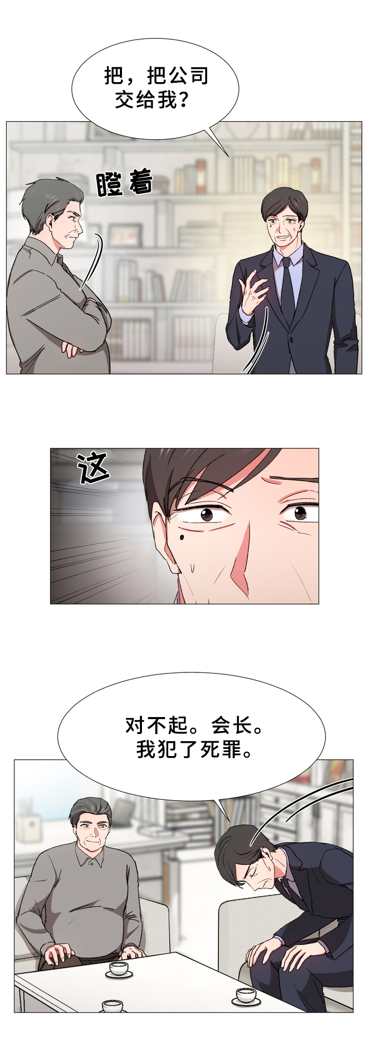 你的心意漫画,第23章：暗谋1图