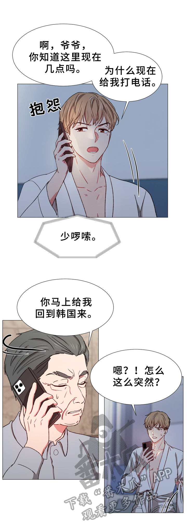 你的心意漫画,第25章：召回2图