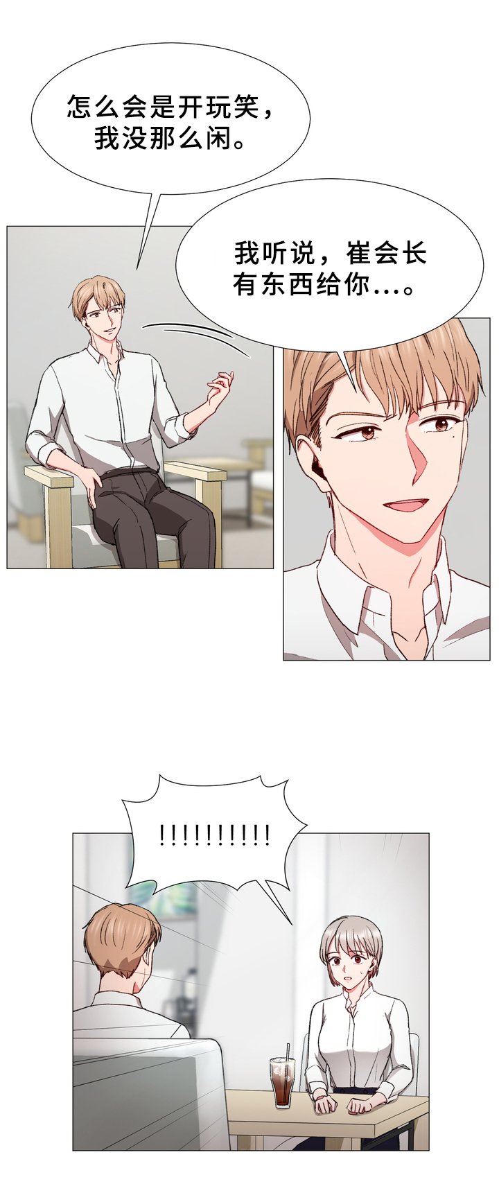 你的心意漫画,第31章：计划1图