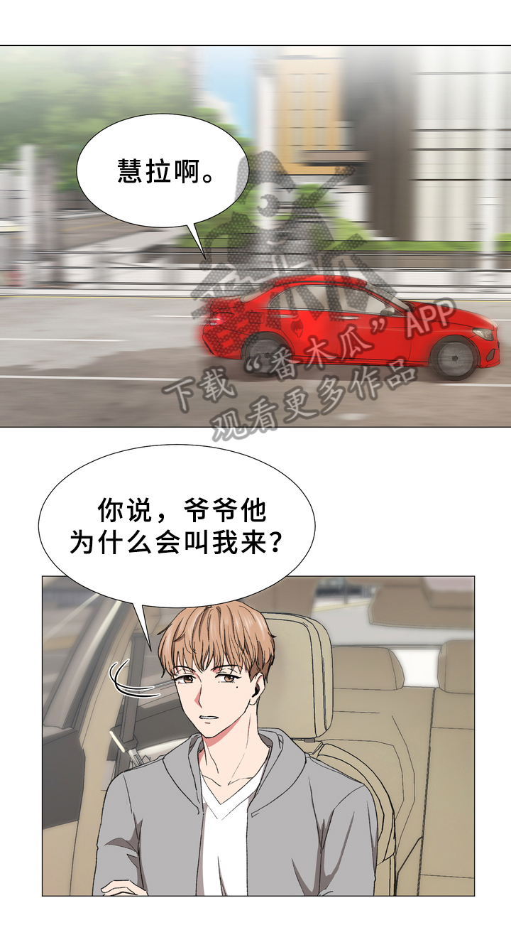 你的心意漫画,第27章：回来了2图