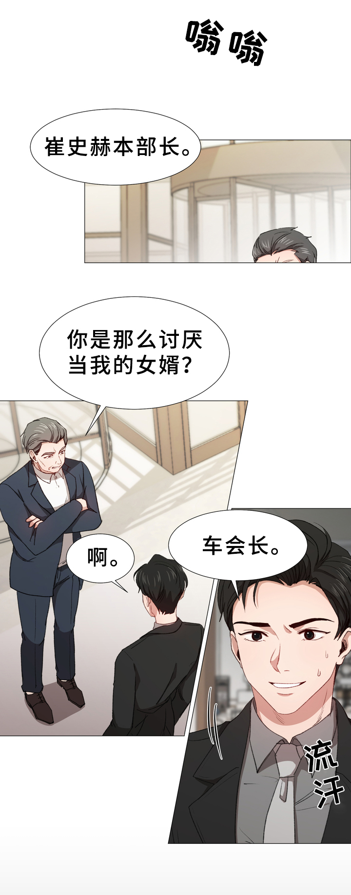 你的心意漫画,第10章：真心话2图