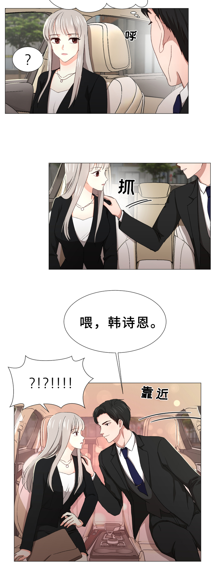 你的心意漫画,第3章：心声1图