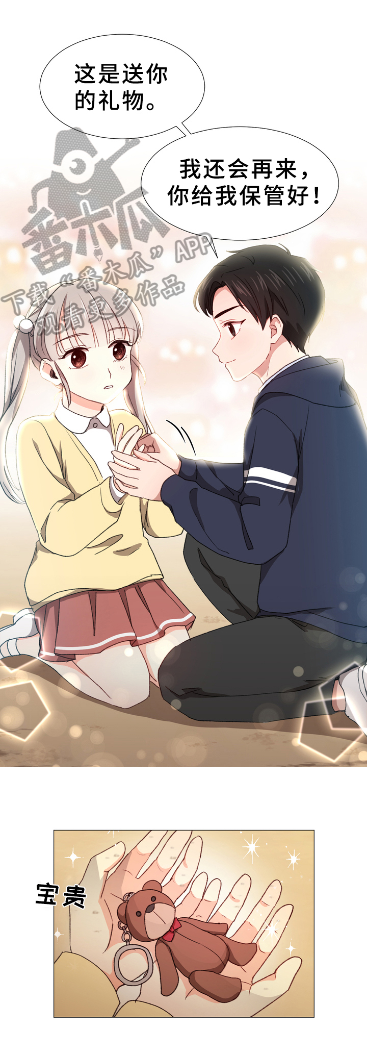 你的心意漫画,第6章：礼物2图