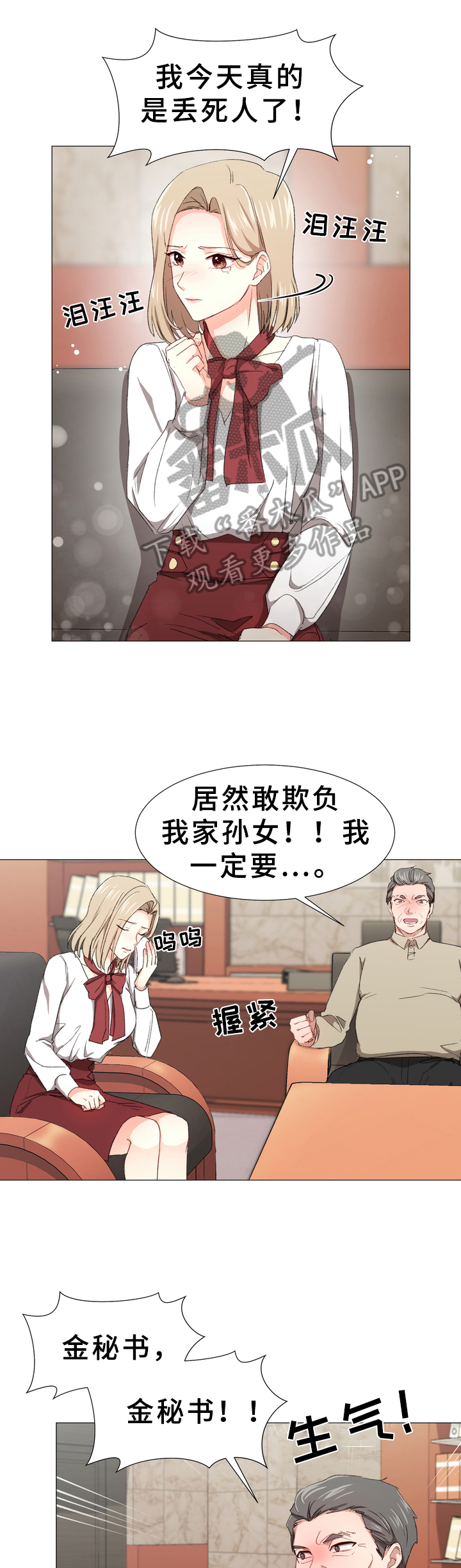 你的心意漫画,第4章：要求1图