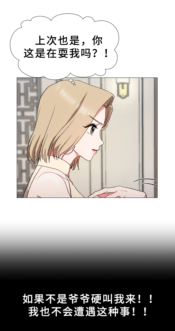 你的心意漫画,第18章：真相1图
