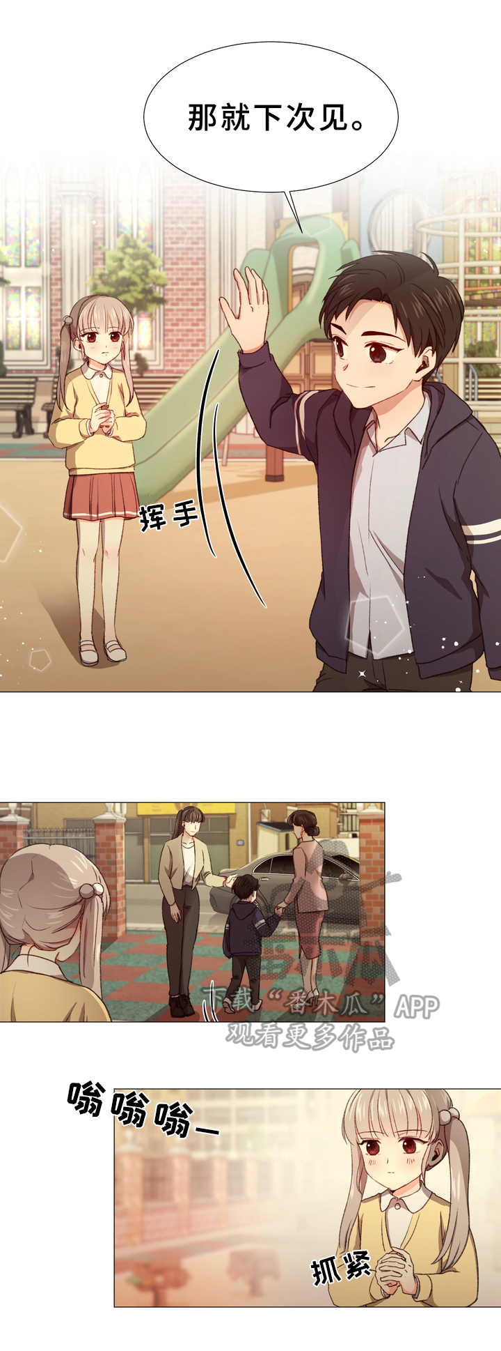 你的心意漫画,第6章：礼物2图