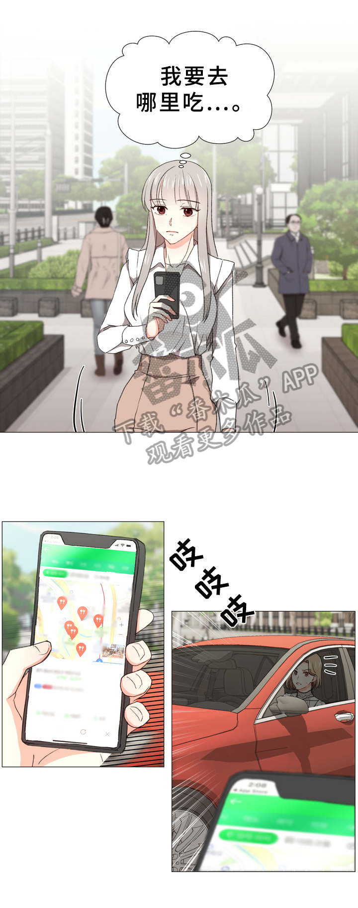 你的心意漫画,第8章：有话要说1图