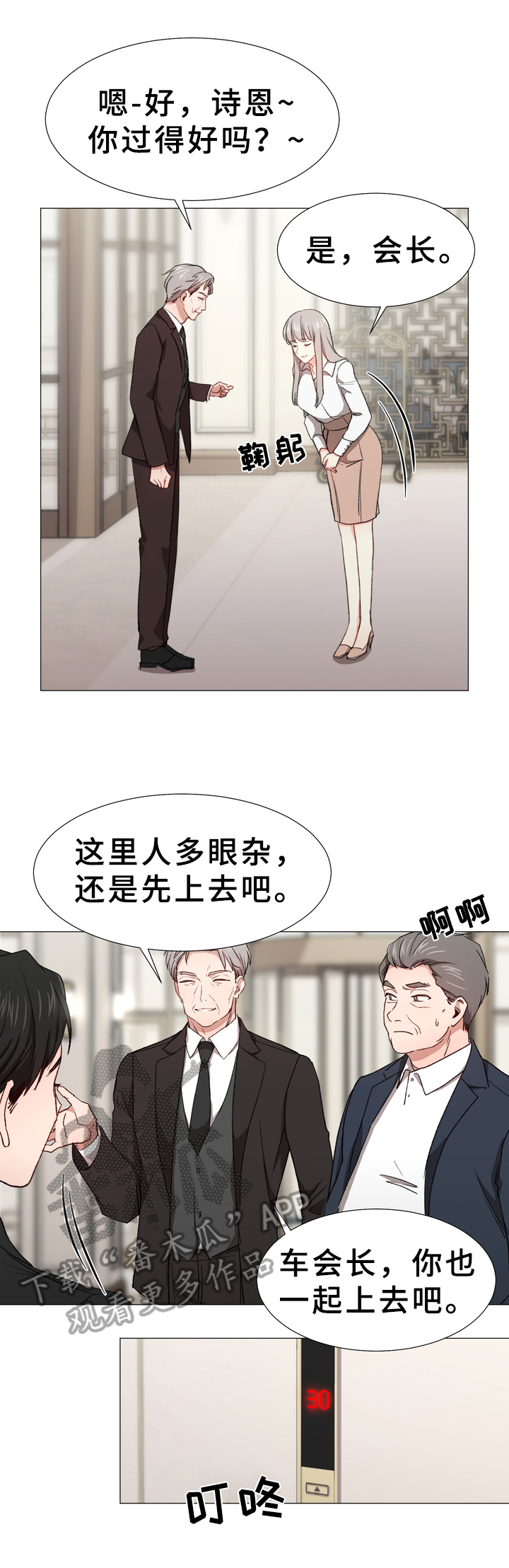 你的心意漫画,第10章：真心话2图