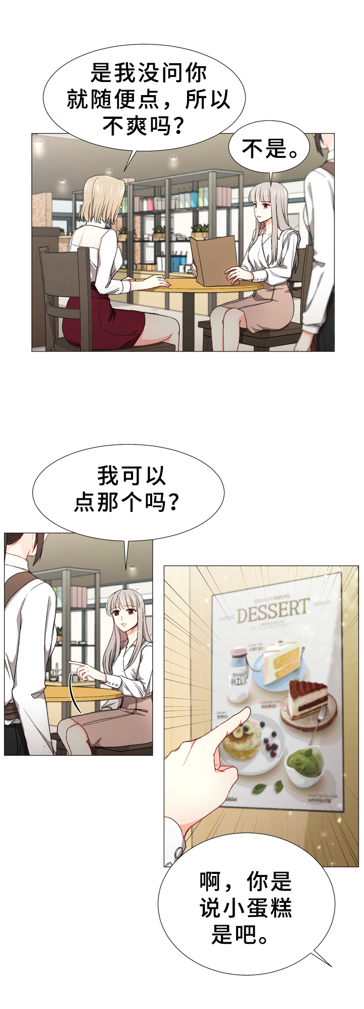 你的心意漫画,第8章：有话要说1图