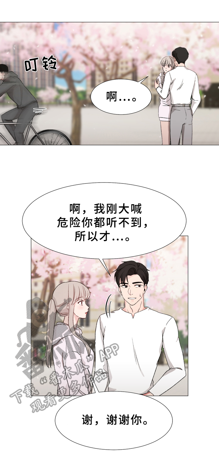 你的心意漫画,第12章：买东西2图